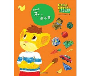 儿童情商教育系列2《叛逆心理》幼儿园小班PPT课件下载