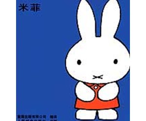 幼儿园双语故事米菲系列PPT课件下载
