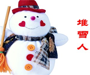 幼儿园小班行为绘本《堆雪人》PPT课件下载