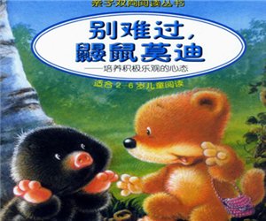 幼儿园经典绘本《别难过鼹鼠莫迪》PPT课件下载