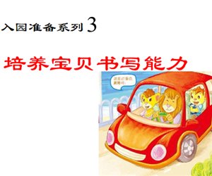 布奇入园准备系列3《布奇的日记》PPT课件下载（培养书写能力）