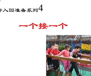 布奇入园准备系列4《一个接一个》幼儿园PPT课件下载（培养规则意识）