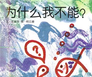 幸福的种子8-《为什么我不能》幼儿园PPT课件下载