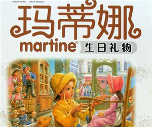 幼儿园经典绘本《玛蒂娜的生日礼物》PPT课件下载