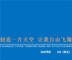 【幼师培训】幼师专业职业生涯规划书PPT课件下载