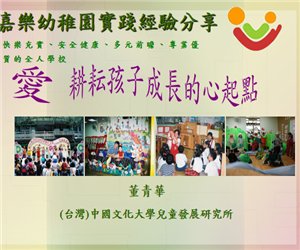 幼儿园园长培训学习《嘉乐幼儿园实战经验分享》PPT课件下载