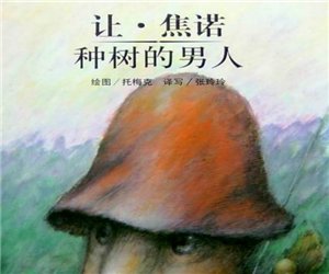 幼儿园绘本故事《种树的男人》PPT课件下载