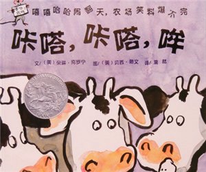 幼儿园绘本阅读《咔嗒、咔嗒、哞》PPT课件下载