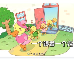 幼儿园小班安全活动《一个跟着一个走》排队规则PPT课件下载