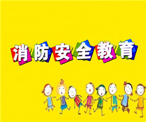 幼儿园消防安全课件幼师优秀PPT课件下载