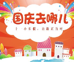 幼儿园国庆安全培训ppt课件