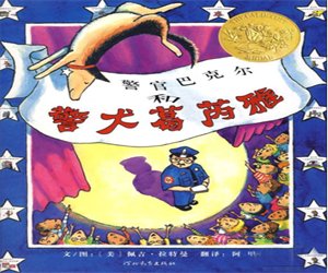 儿童经典绘本故事《警官巴克尔和警犬葛芮雅》PPT课件下载