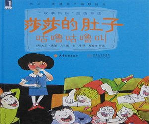 儿童经典绘本《莎莎的肚子咕噜咕噜叫》PPT课件下载